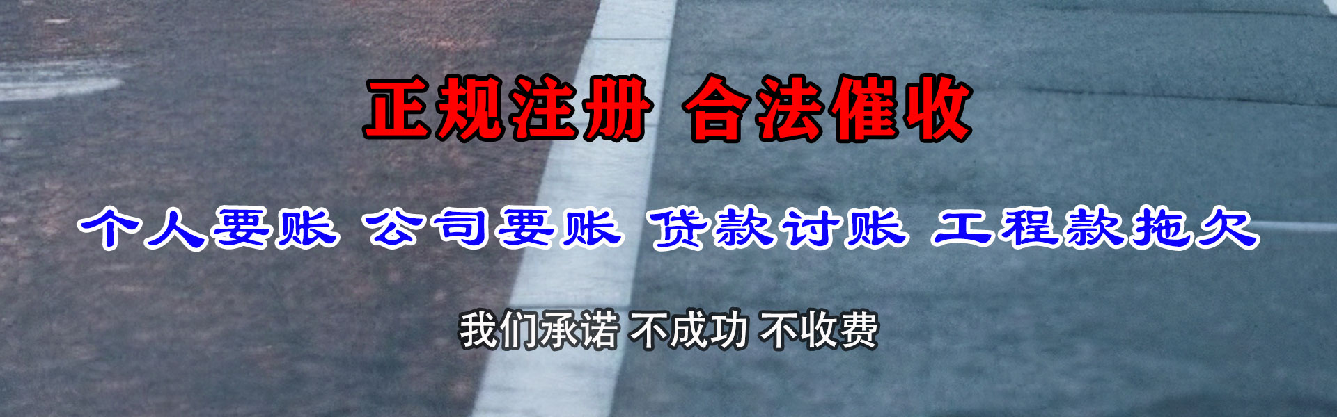 市中收账公司