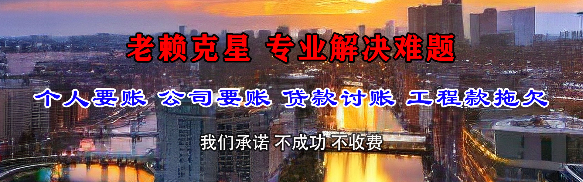 市中追债公司